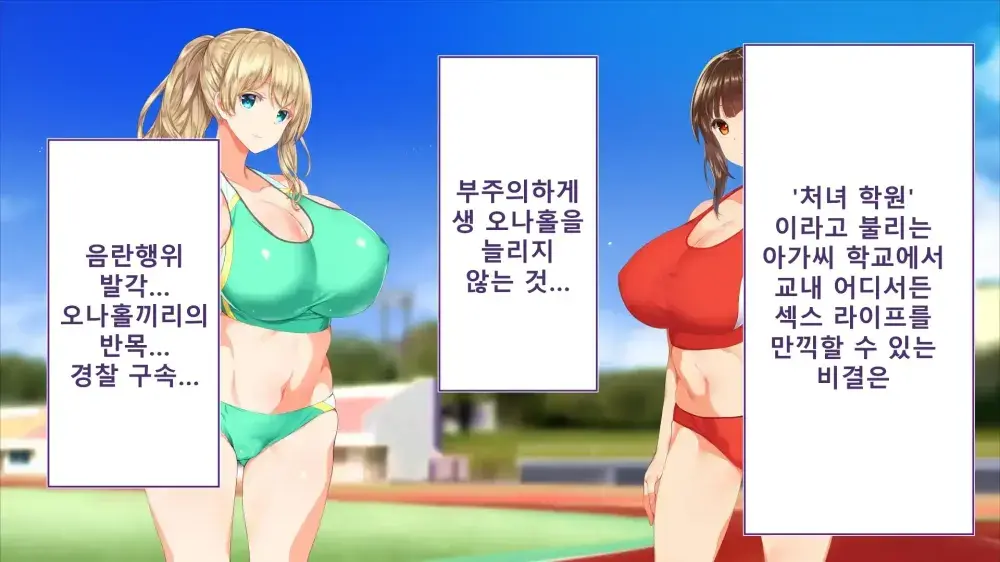 Rikujoubu Joshi Wa Ore No Nama Onaho!!! Renzoku Shasei Hen | 육상부 여자는 나의 생 오나홀! 연속사정편